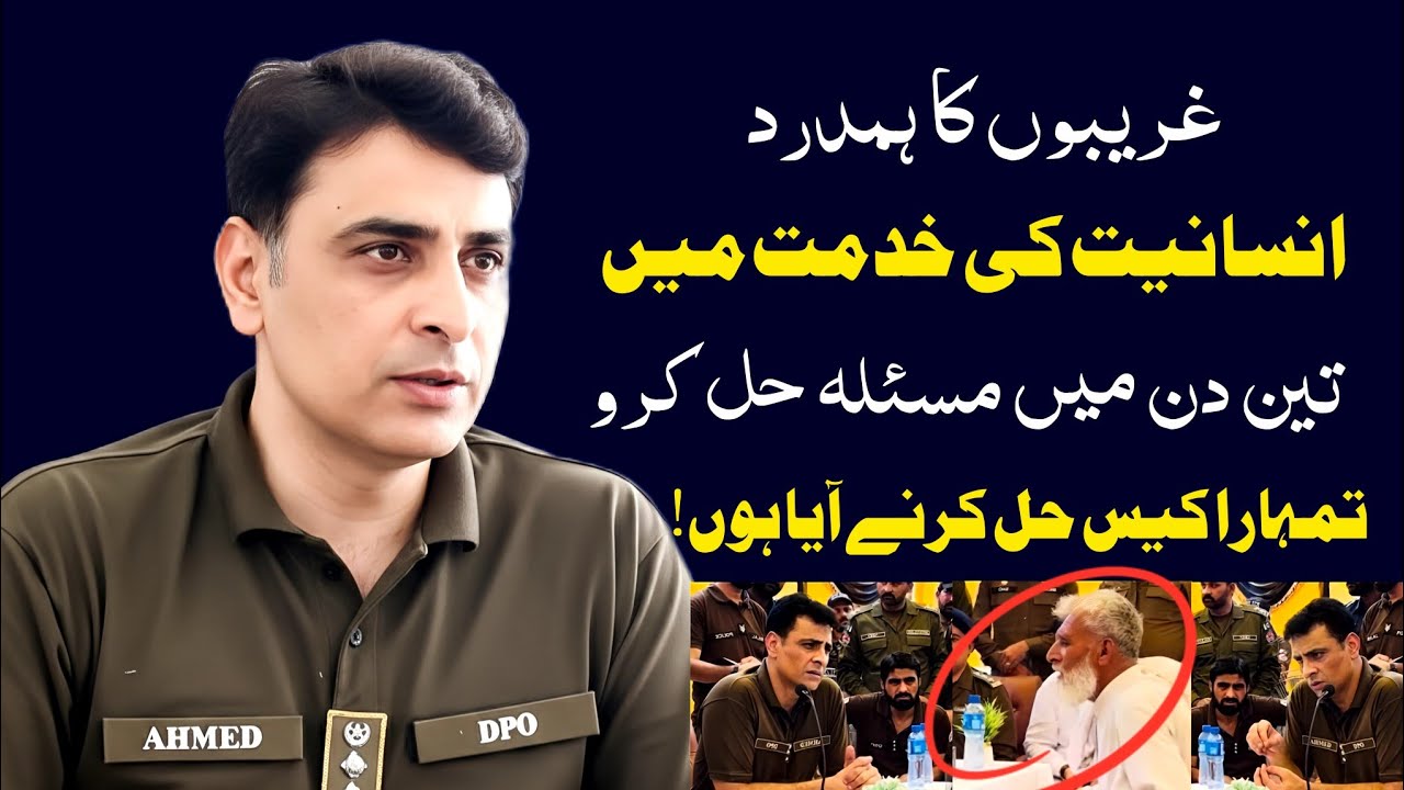 DPO Ahmed Mohiyuddin DPO Chakwal Khuli Kachehri