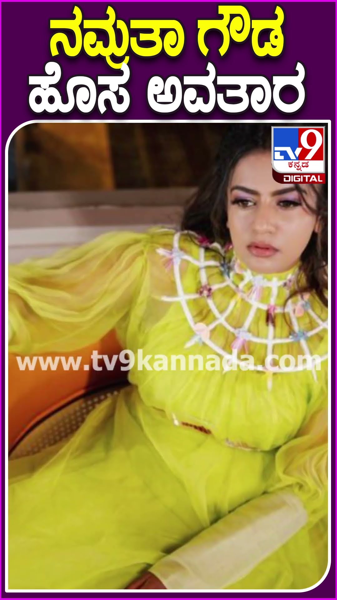ನಮ್ರತಾ ಗೌಡ ಹೊಸ ಅವತಾರ #NamrathaGowda #Tv9D