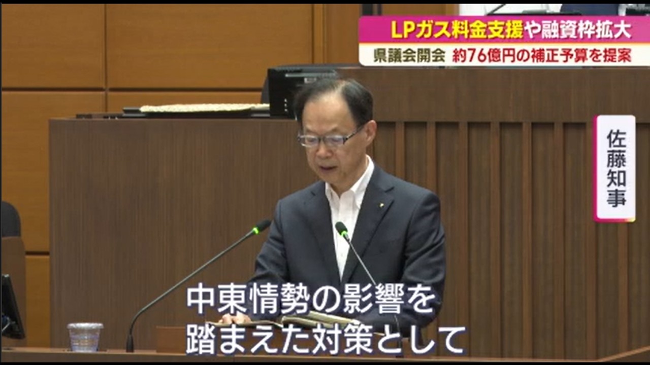 県議会開会 LPガス支援や融資枠拡大 約76億円補正予算案を提案｜大分の