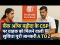 Bank Of Baroda के CSP पर ग्राहक को मिलने वाली सुविधा | Bc Portal की पुरी जानकारी | नए bc जरुर देखे