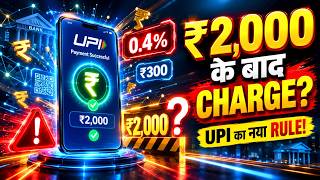 🚨 ₹2,000 के बाद UPI पर CHARGE? 😱 | 15 October 2026 से नया MDR Rule! #mdr