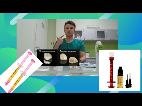 Ортопедия 3-часть / все что должен знать ассистент про коронок