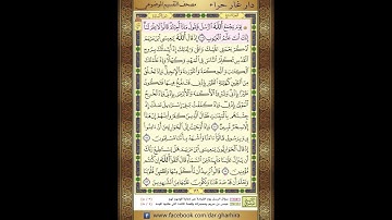 المصحف المعلم الشيخ الحصري سورة المائدة  الانعام الجزء السابع الحزب الثالت عشر  الربع الثالث
