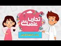 المغناطيس يجذب الأدوات عبر الماء تجارب علمية للأطفال Scientific Expermints  mp3