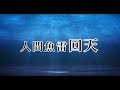 回天～後を頼みます。出発します～ Human torpedo"KAITEN" Farewell letters from "Kamikaze of the sea" [ENG SUB]