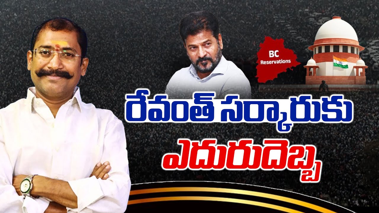 బీసీ రిజర్వేషన్ పై సుప్రీం కోర్టు వేటు | Supreme Court Hearing on BC Reservation | TIME 24X7 TV