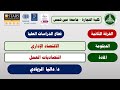  دبلومة الاقتصاد الإداري اقتصاديات العمل د داليا الزيادي 01  