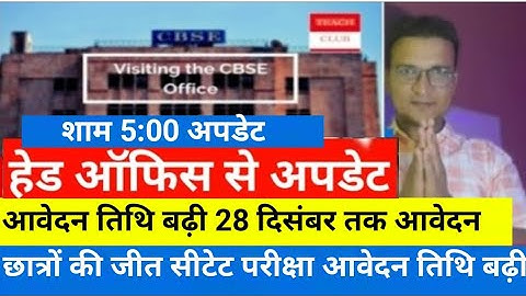 CTET FORM LAST DATE EXTEND | CTET FEB 2026 | CTET Form Fill Up 2025 | CTET FORM CORRECTION