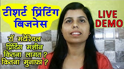 Start T-Shirt Printing Business in Low Investment and Earn Good Profit || English subtitle