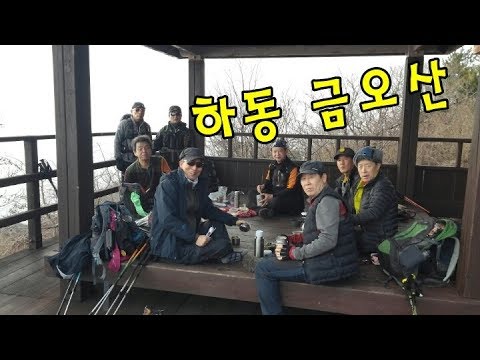 하동 금오산