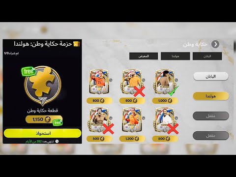 حصل توكن الخفي في حدث حكاية وطن فيفا 26 موبايل افضل بطاقة تحصلها داخل حدث 115 مجانا اف سي 26 موبايل