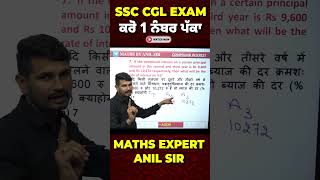Maths Most Imp Tricks For SSC CGL By Anil sir