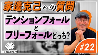 【34】テンションフォールとフリーフォールどっち？【アジングQ&A#22】