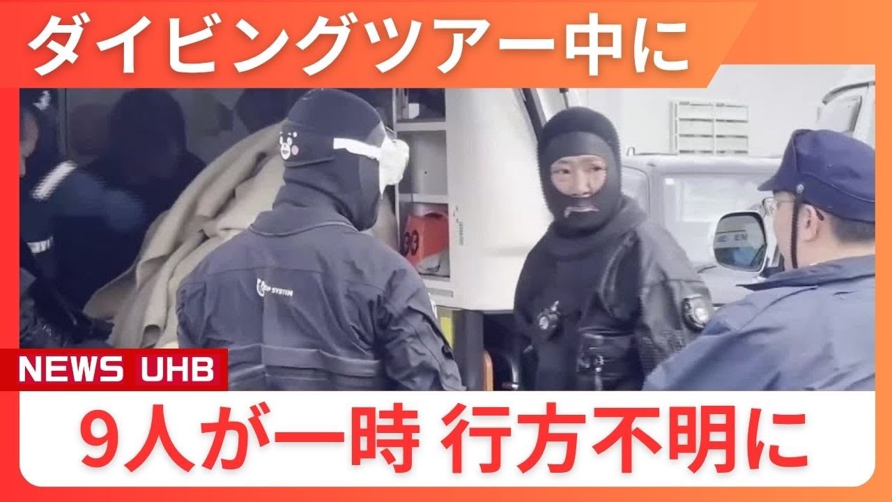 Nine people temporarily missing during diving tour] Possibly swept