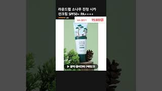 라운드랩 소나무 진정 시카 선크림 SPF50+ PA++++