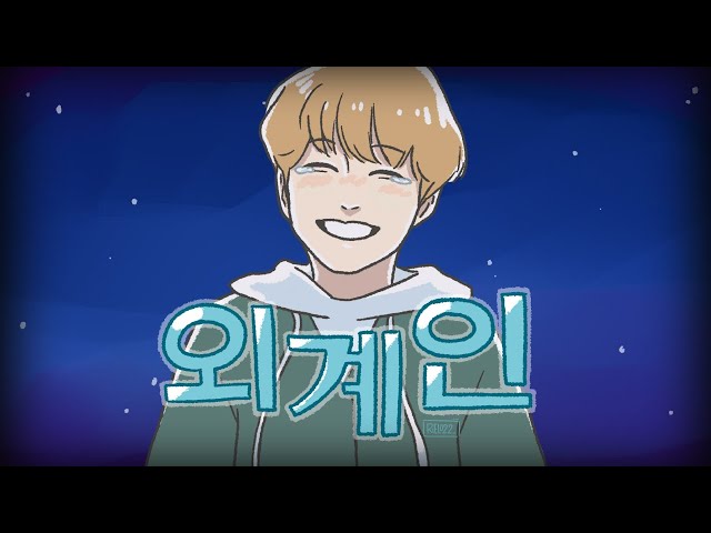 [Stray Kids] HAN 외계인 (Alien) Illustrated MV class=