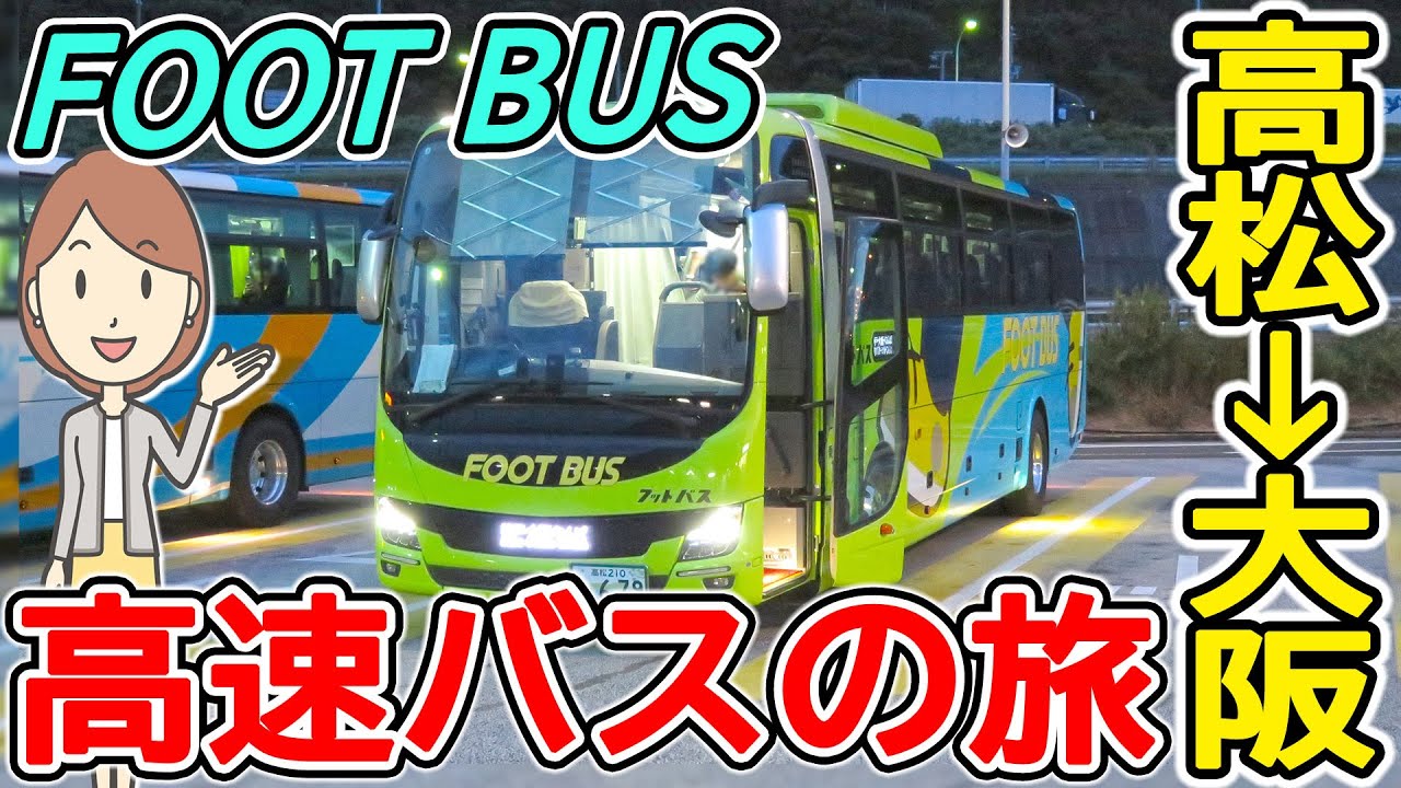 Returning from Takamatsu to Osaka by express bus | Foot bath - YouTube