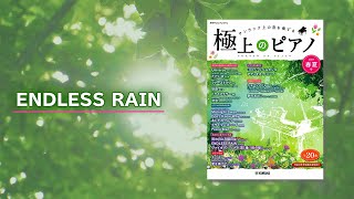 ENDLESS RAIN/X JAPAN ピアノ演奏：水口響次 【極上のピアノ 2021春夏号】