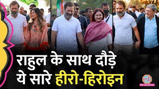 Bharat Jodo Yatra में Rahul Gandhi के साथ कौन 16 Celebrity दिखे जो कांग्रेसी नहीं हैं?