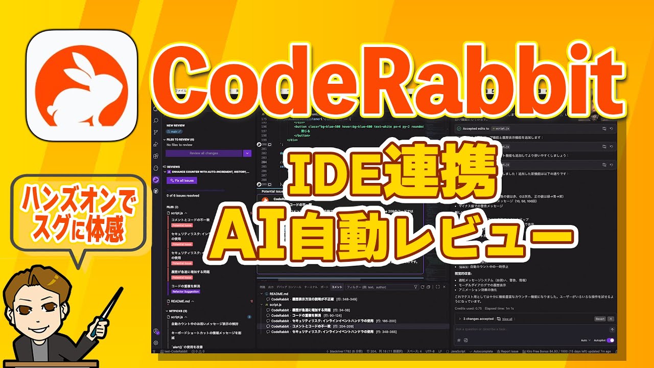 話題のCodeRabbitレビュー!AI自動レビューツールをハンズオンですぐに体感! #PR