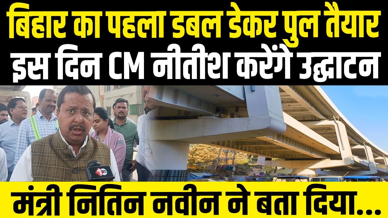 Ashok Rajpath Patna के Ashok Rajpath में बनकर तैयार Bihar का पहला Double Decker ...