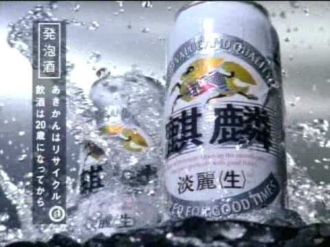 キリンビール・発泡酒