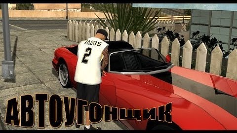 Samp-rp | Grand Theft Auto