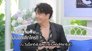 Club Friday Show พีเค - ไม่กล้าบอกเลิก แต่กล้านอกใจ [Highlight]