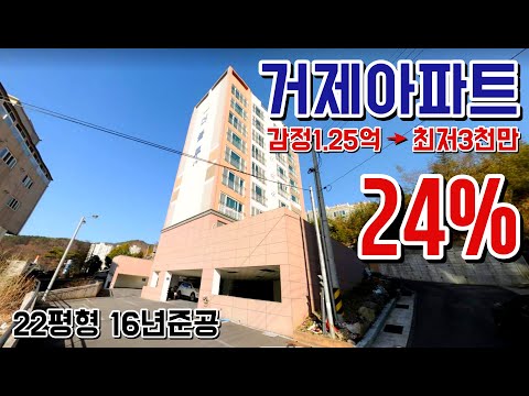 감정24% 반에반값경매 거제아파트 문제확인 2017타경10154 거제도부동산경매물건 [보이는부동산-경매공매분석]