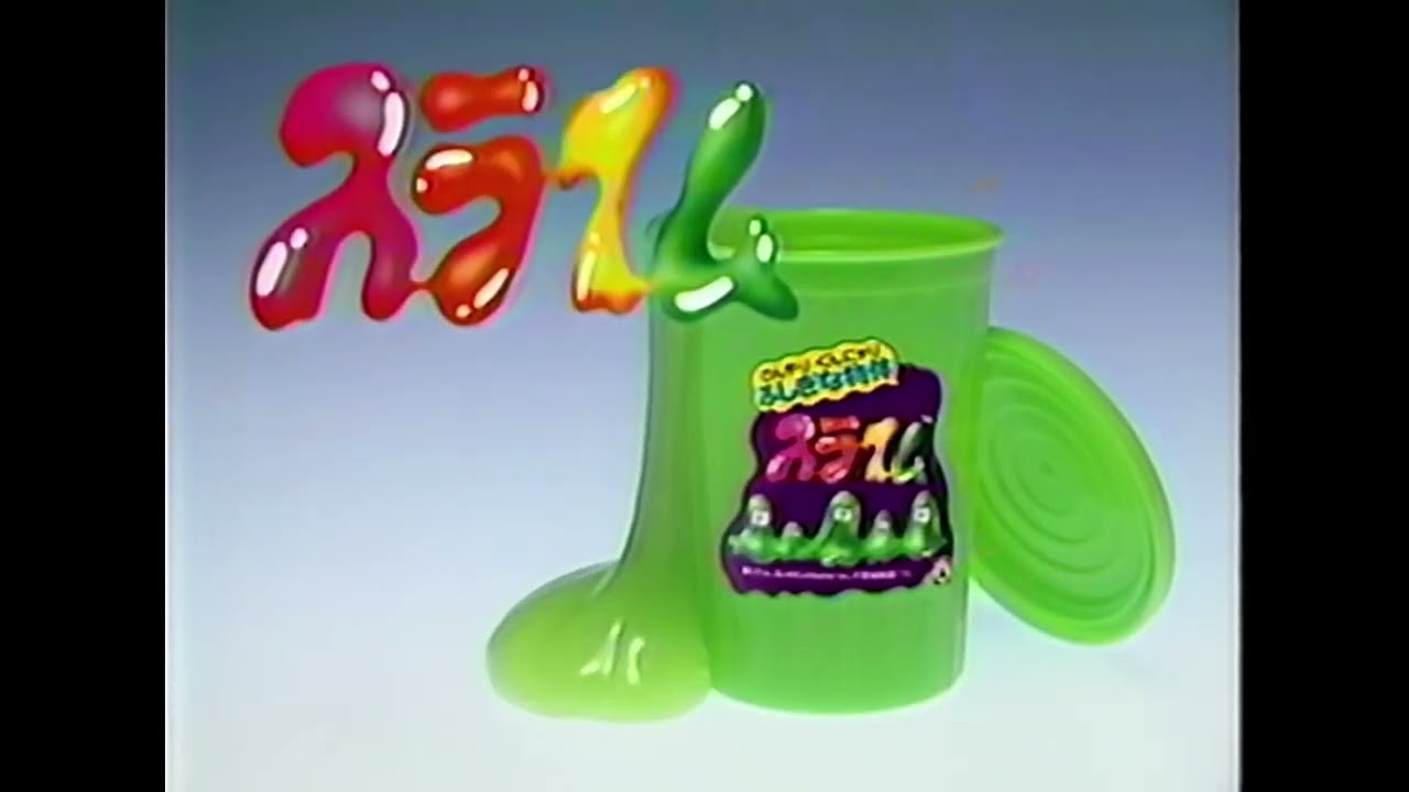 ツクダオリジナル (Mattel) 〈スライム〉 1999年 CM - YouTube