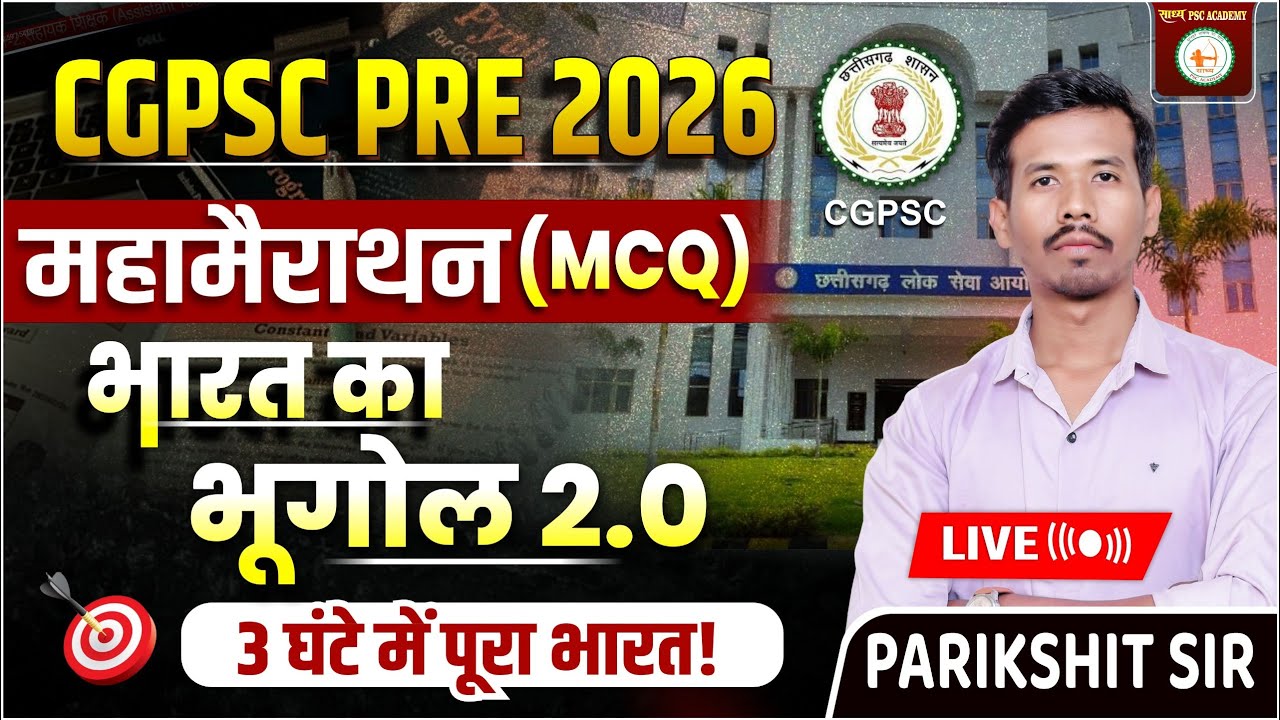 CGPSC PRE 2026 महामैराथन (MCQ) भारत का भूगोल //BY PARIKSHIT SIR