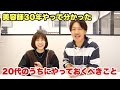 美容師30年やって分かった20代のうちにやっておくべきこと