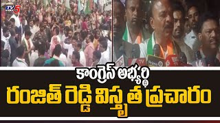 Congress Chevella MP Candidate Ranjith Reddy Election Campaign | Maheswaram | TV5 News