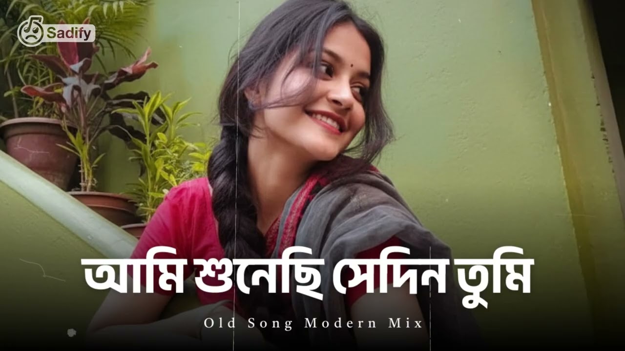 Ami Shunechi Shedin Tumi (Vintage Lo-fi Version)  | Old Bangla Song Modern Mix