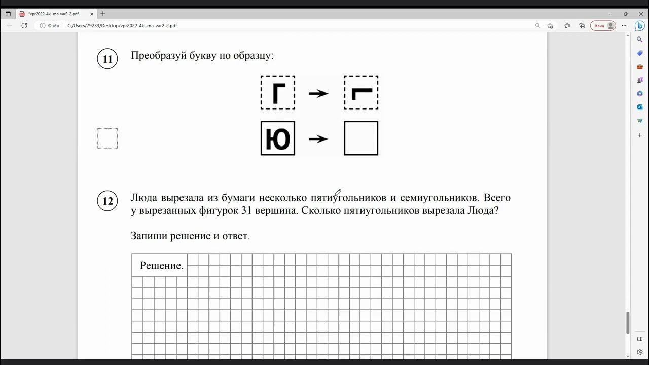Впр образцы работ 2025. Преобразуй букву по образцу впр 4 класс. преобразуй букву по образцу. преобразуйте букву по образцу к. преобразование букв по образцу.