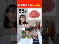 【超難問】急に出された「ひき肉クイズ」が難しすぎたwww #ひき肉 #ひき肉です #ちょんまげ小僧 #遠坂めぐ #shorts