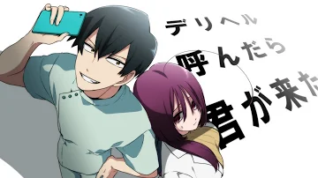デりヘル呼んだら君が来た歌詞ひらがな デりヘル呼んだら君が来た歌詞ひらがな