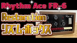 【Repair and check】ACE TONE Rhythm Ace FR-6 1970’s vintage rhythm machine