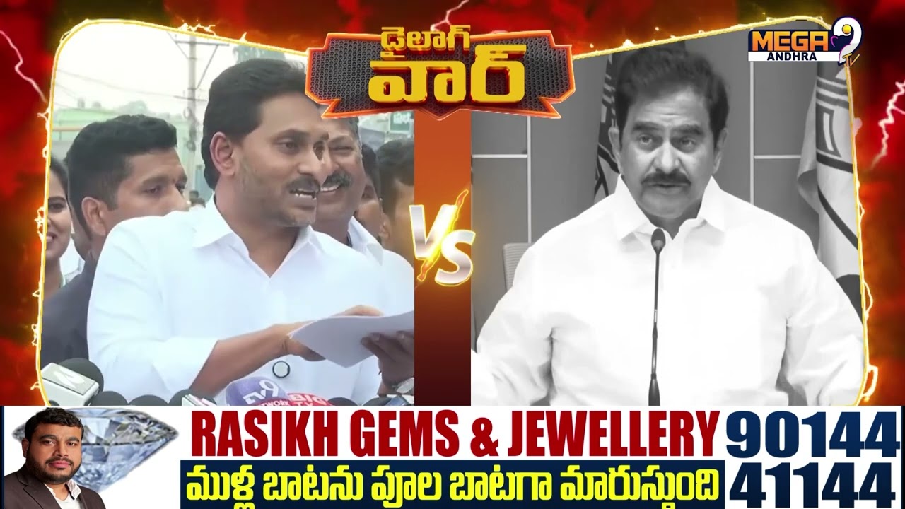 Dialogue War | YS Jagan mohan reddy Vs Devineni Uma | Ysrcp | TDP | Mega9tv