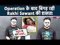 Rakhi Sawant Cancer News: Ex Husband Ritesh ने Health पर दिया Statement, ऑपरेशन के बाद ये है हालत!