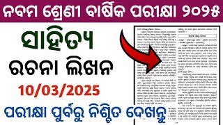 9th Class Annual Exam Flo Odia Question Paper 2025 9th Class Annual