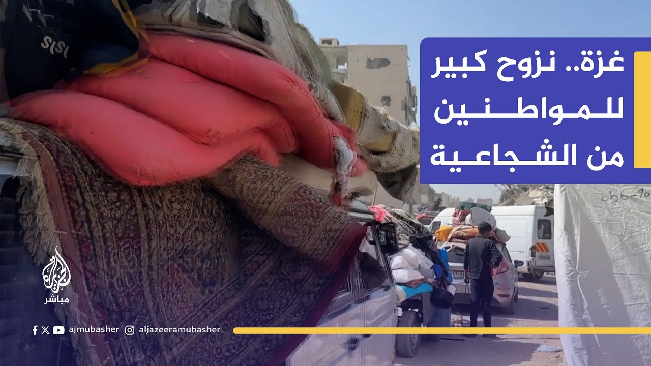 نزوح كبير للمواطنين من الشجاعية بعد تواصل استهداف الاحتلال لمنازلهم