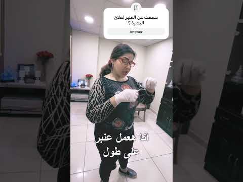 العنبر لعلاج البشرة Amber Beauty Amber Botox Mesotherapy ميزو العنبر البشرة نضاره البشره 