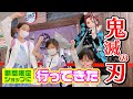 鬼滅の刃 期間限定ショップに行ってきた ✨ 等身大の“炭治郎”や“柱”の“刀”に大興奮❗️お土産コーナーでお買い物 ✨ 鬼滅の刃な1日【Part.2】 ☆ Saaaaaya