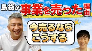 【当時の心境】初めてのM&Aを振り返ってみた【M&A入門編①】｜Vol.578