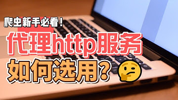 代理HTTP服务如何选择？Stormproxies代理服务的优势，全球原生住宅IP满足爬虫业务，支持socks5协议，海外代理ip