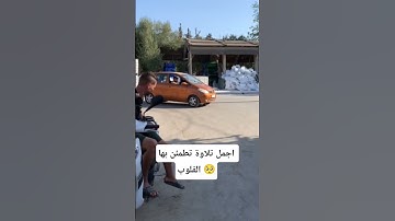اللهم اجعل القرآن الكريم ربيع قلوبنا🥺🌼