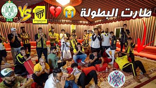 #كواليس_المدرج  | #الاتحاد VS #الرجاء | نهائي البطولة العربية 🏆| مباراة للتاريخ ياعميد 😍🔥