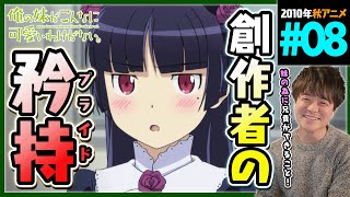 俺の妹がこんなに可愛いわけがない 同時視聴