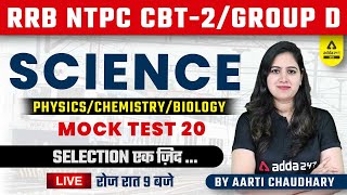 RRB | NTPC CBT 2 & Group D | Railway Science | Practice Set 20 By Aarti Chaudhary